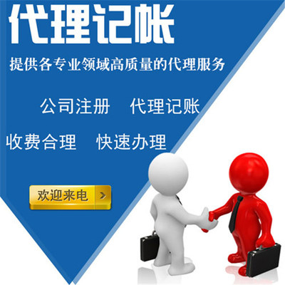 代理記賬一般多少錢？騰德財務咨詢為您提供放心企業服務